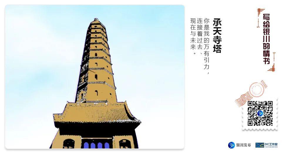 您所在的位置:>首页>聚焦银川>可以站在凤凰碑下为银川追逐梦想而喝彩