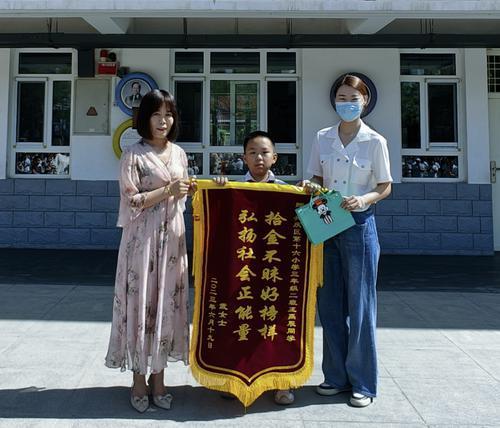 拾金不昧好少年王禹辰同学为你点赞