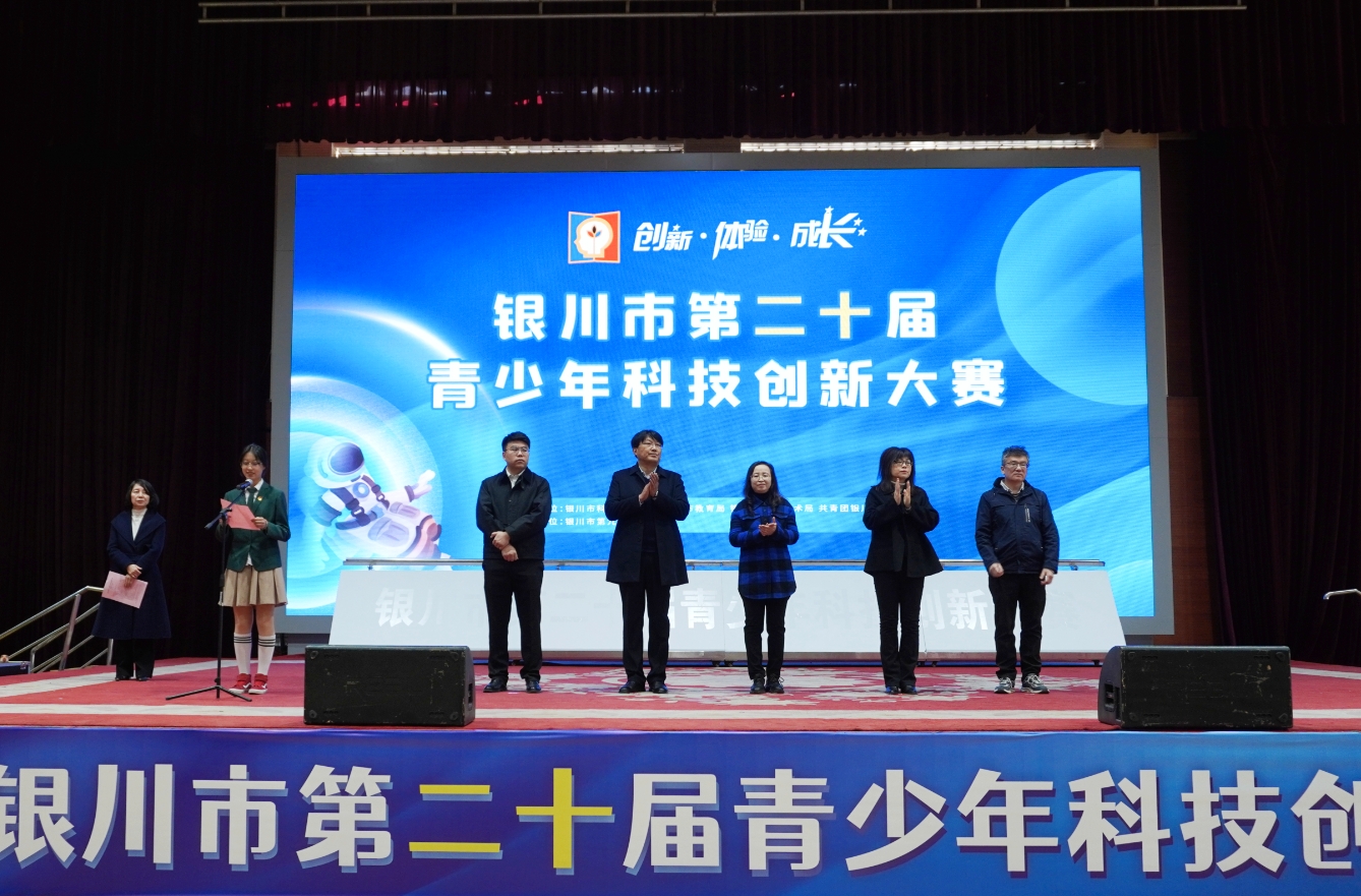 2000余人同台竞技！银川市举办第二十届青少年科技创新大赛