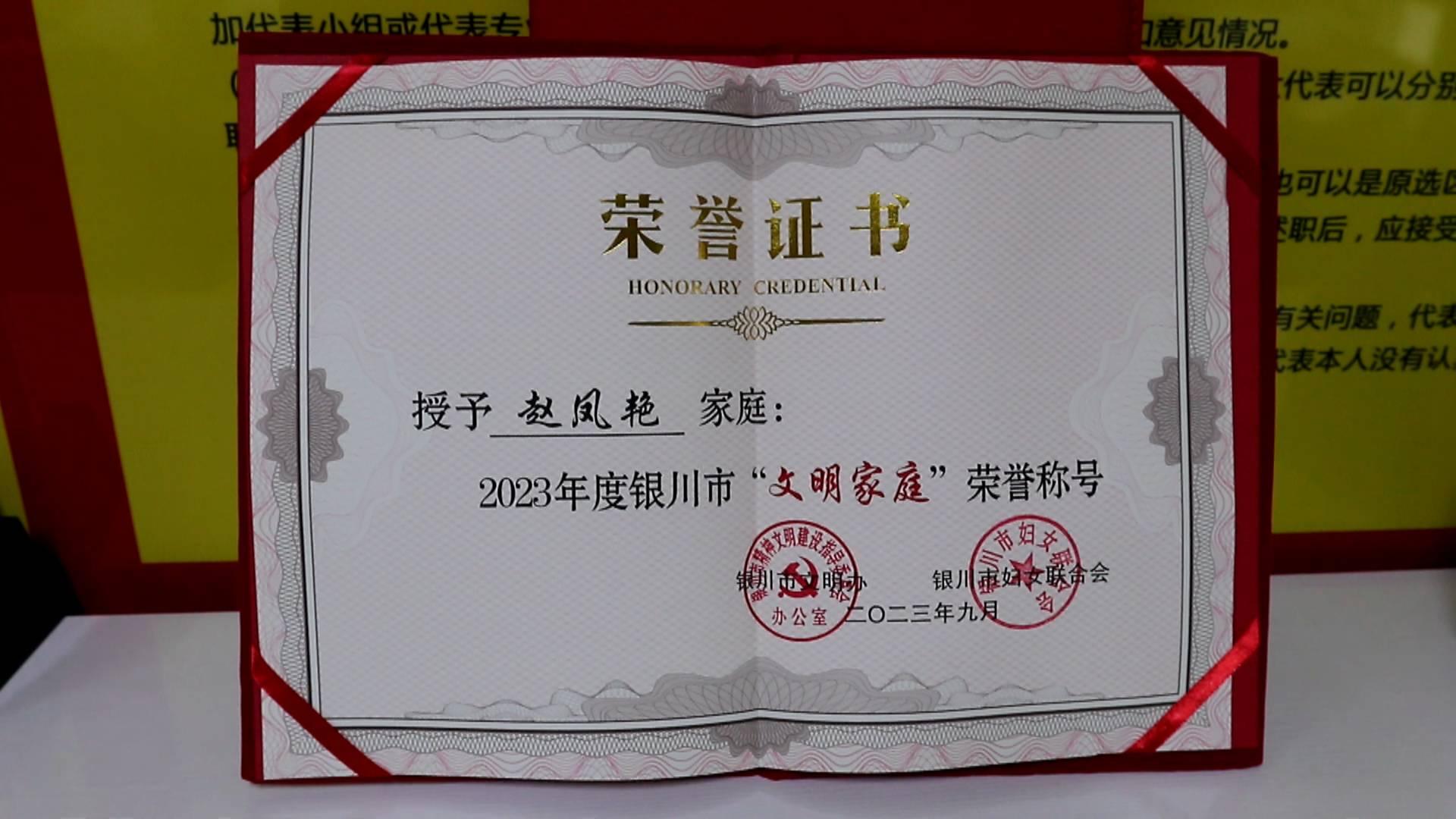 文明家庭丨赵凤艳家庭爱岗敬业夫妻档践行文明树新风