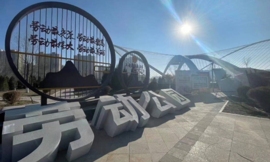 劳模精神在这里传承 贺兰县滨河路劳动公园正式开园--银川文明网