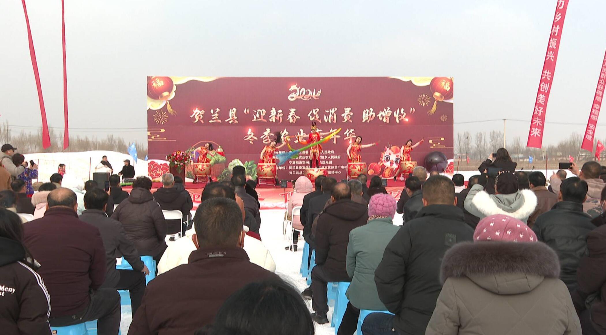 有趣热闹贺兰县冬季嘉年华喜迎新春
