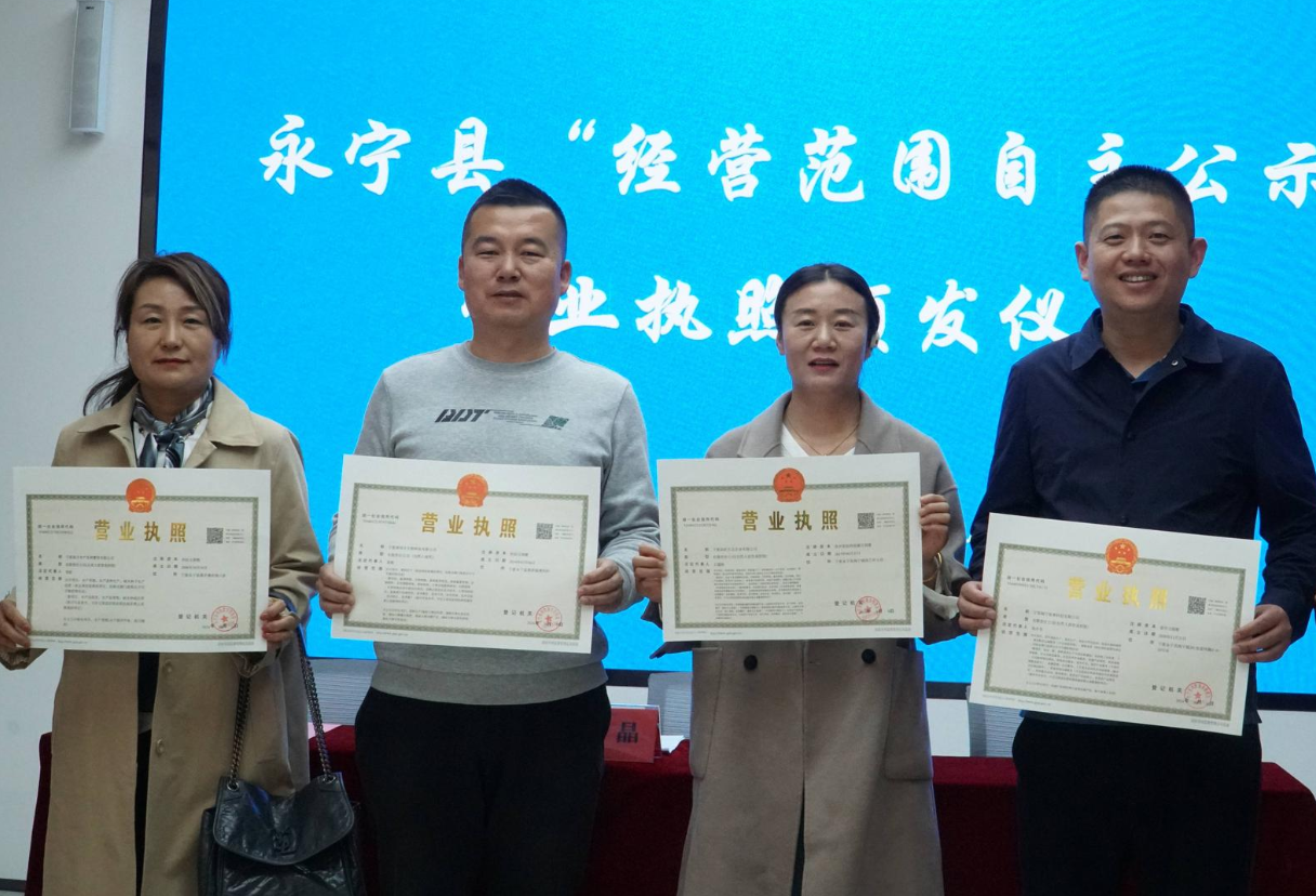 新增特色经营范围条目永宁县集中颁发经营范围自主公示营业执照