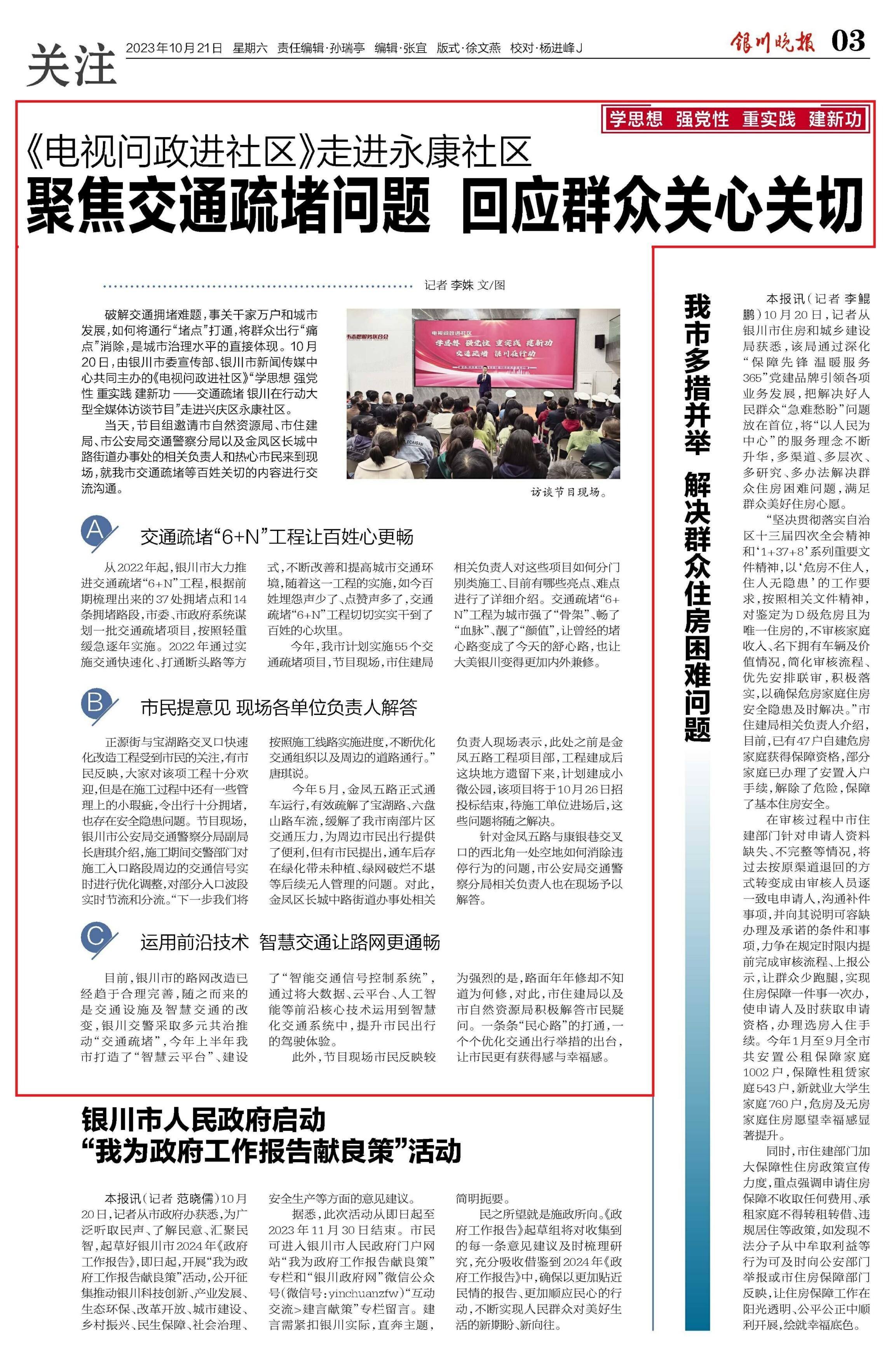 银川市新闻传媒中心社会责任报告2023年度