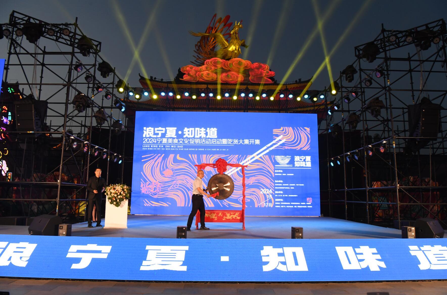 品地道“宁”味！“浪宁夏·知味道”2024宁夏美食文化促销活动火热开启！