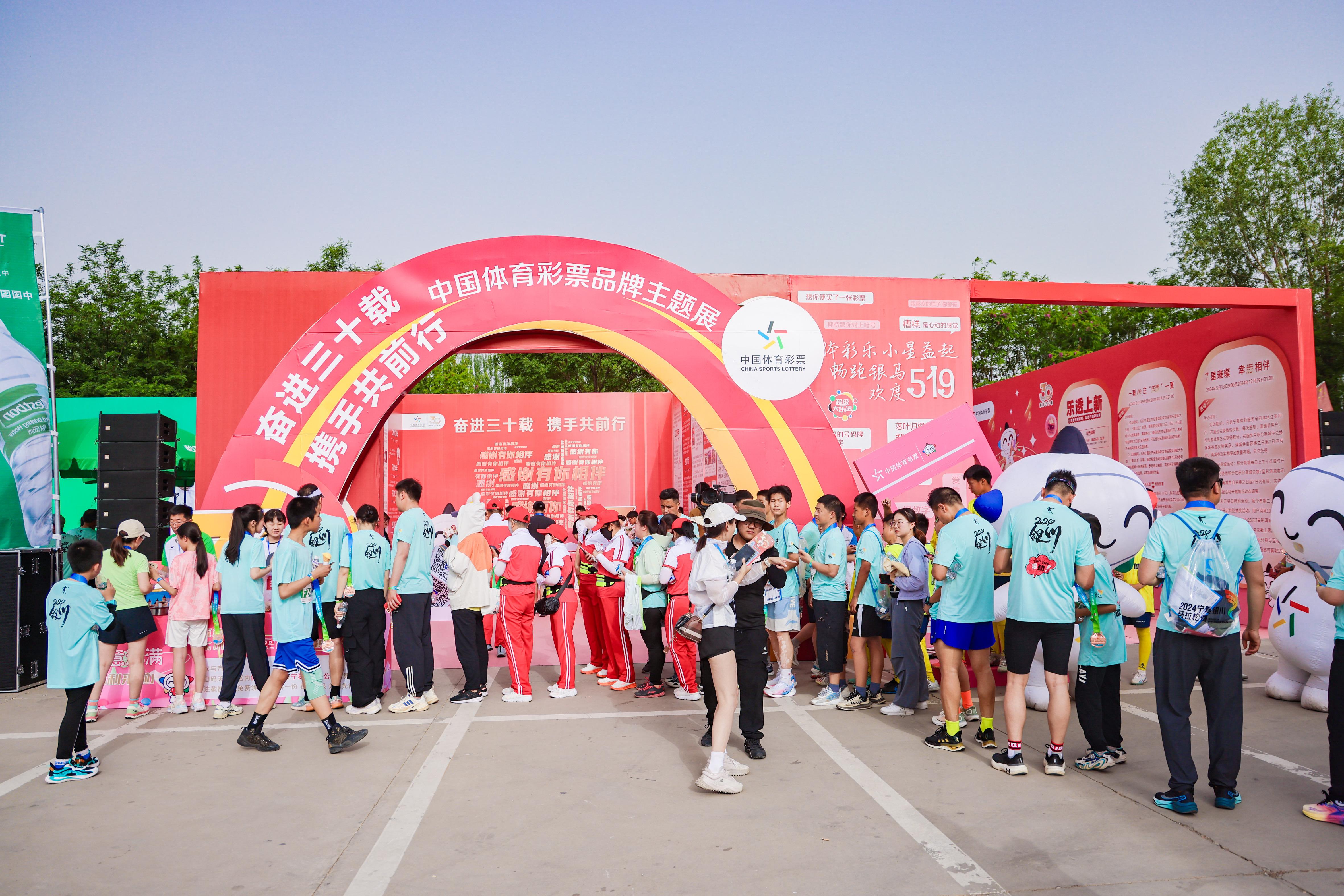 中国体育彩票携手2024宁夏银川马拉松赛