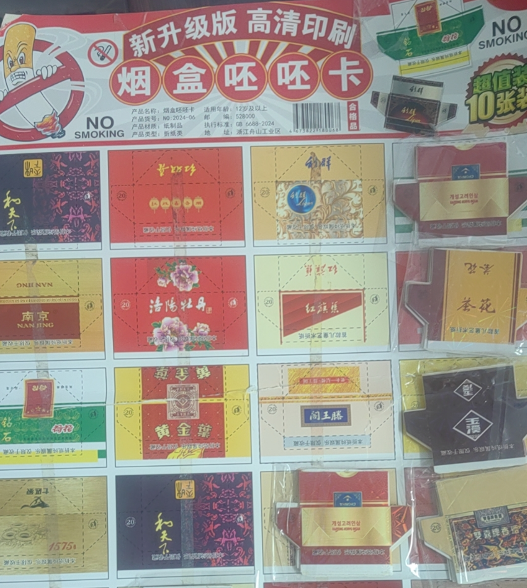 据了解,目前在小学生间流行一种玩烟卡赌输赢的游戏,即用烟盒上的小标