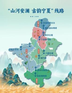 跟着典籍游宁夏丨宁夏发布5条主题线路 1条全域特色旅游线路