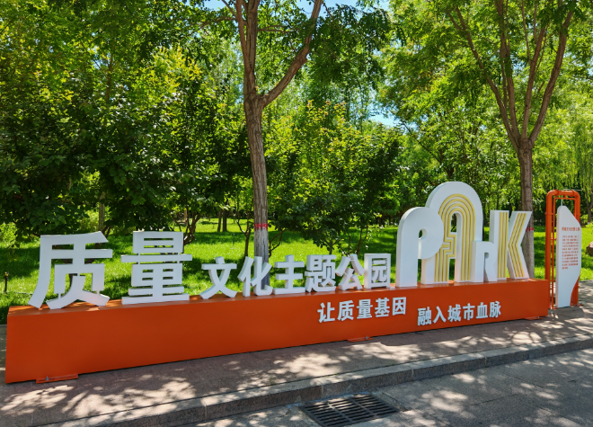 灵武市质量文化公园向市民开放(图1)